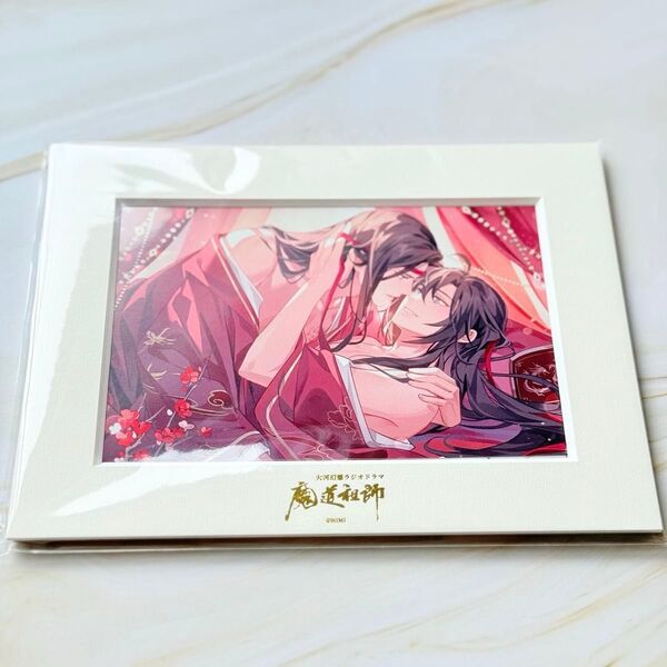 【新品・未開封】ラジオドラマ CD 魔道祖師 第三期 後編 特装盤 特典 キャラファインマット