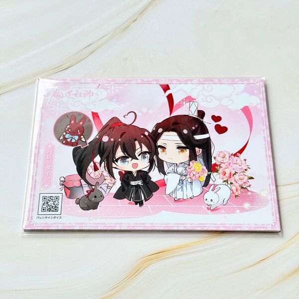 【新品・未開封】ラジオドラマ CD 魔道祖師 第三期 後編 特装盤 特典 イラストカード