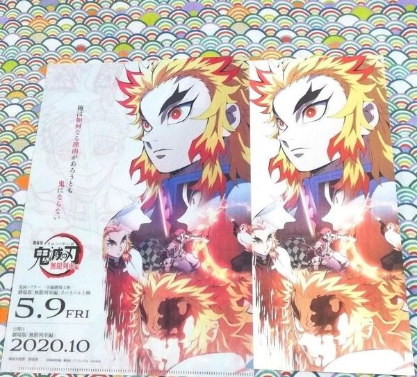 鬼滅の刃 鬼滅シアター キャラクターフライヤー&クリアファイルセット 無限列車編 煉獄杏寿郎