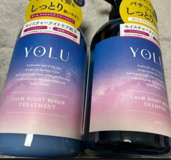 ※ YOLU カームナイトリペア シャンプー トリートメント ポンプ 475ml×1個 値下げ×