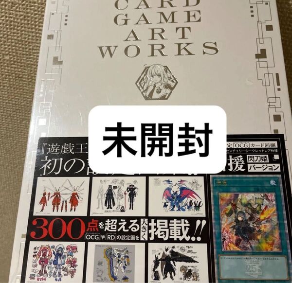 YU-GI-OH!CARD GAME ART WORKS (VJUMP BOOKS) 未開封 シュリンク付き