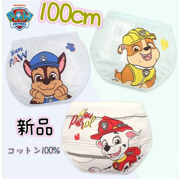 男の子ブリーフパンツ下着肌着保育園幼稚園3点セットパウパトロール100cm