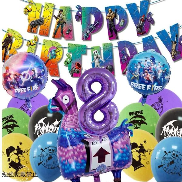 フォートナイト誕生日パーティ 飾り付け風船セットバースデーガーランドバルーン8歳