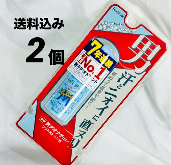 デオナチュレ 男ソフトストーン 2個 スティック 制汗剤 デオドラント 医薬部外品 アルコールフリー