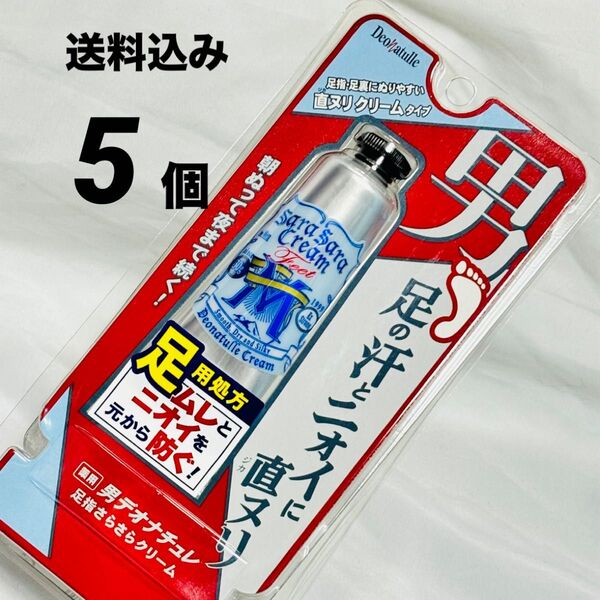 デオナチュレ 5個 薬用 男足指さらさらクリーム 足用 クリーム 制汗剤 デオドラント 医薬部外品 無香料