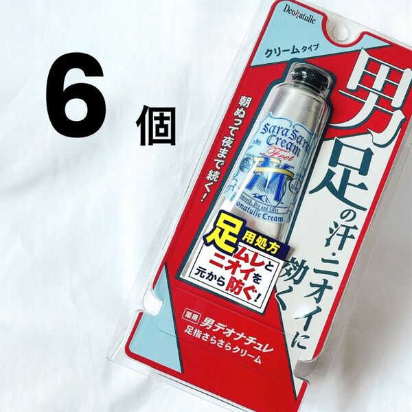 デオナチュレ 6個 男足指さらさらクリーム 薬用 足用 クリーム 制汗剤 デオドラント 医薬部外品 無香料