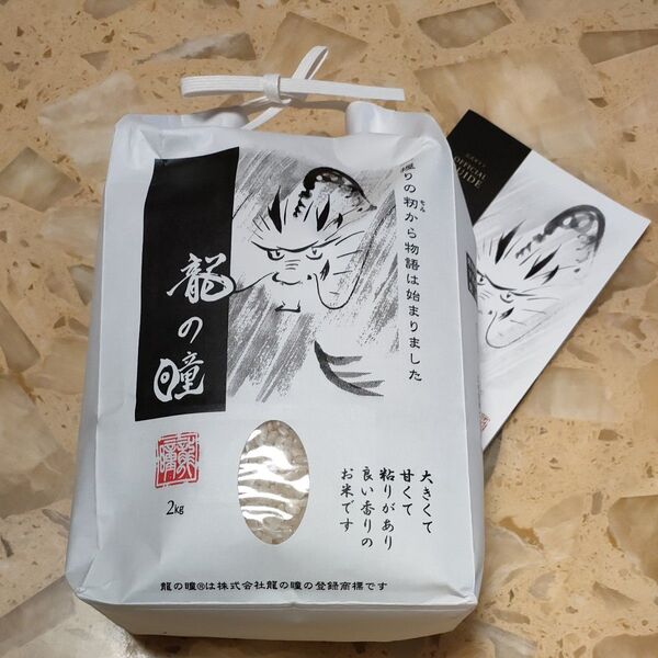 龍の瞳 岐阜県 飛騨産 龍の瞳 令和6年 2kg×1袋