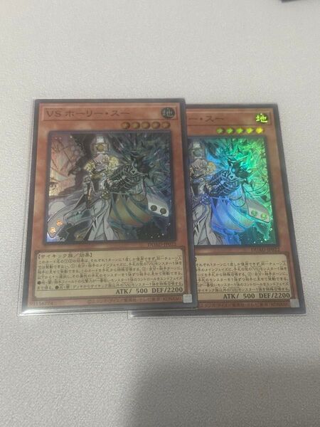 VS ホーリー・スー SR 2枚セット おまけつき!