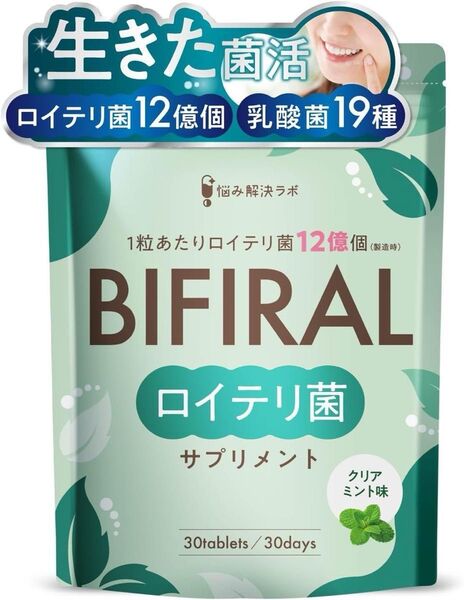 ビフィラル 生きた ロイテリ菌 サプリメント クリアミント味 プロポリス 乳酸菌 ビフィズス菌 キシリトール BIFIRAL