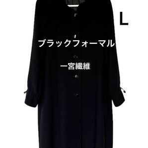 レディースコート ブラックフォーマル 冠婚葬祭 Lサイズ 一宮繊維 美品