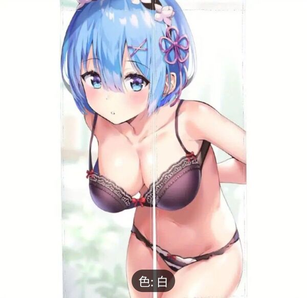 【リゼロ レム④】のれん 暖簾 目隠し 間仕切り インテイリア 和風 ゼロから始める異世界生活 イラスト かわいい アニメ 同人