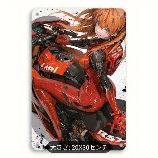 【エヴァ アスカ】メタルアート 30cm×20cm アニメ 同人 イラスト セクシー 可愛い エヴァンゲリオン 美少女 バイク