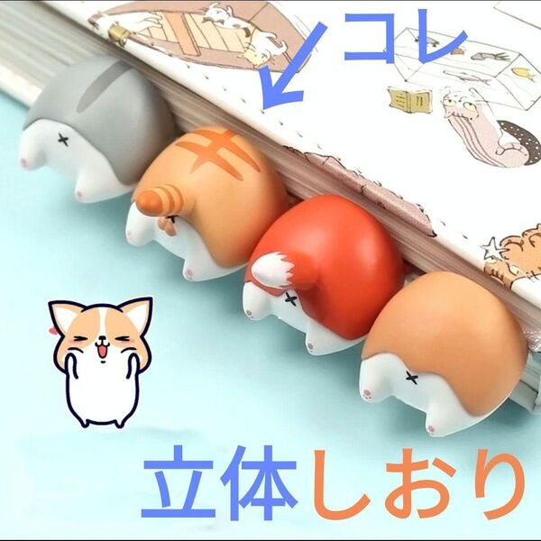 猫 しおり【1個】ブックマーク 動物 ネコ 本 立体 3D ペット 猫しおり 面白い