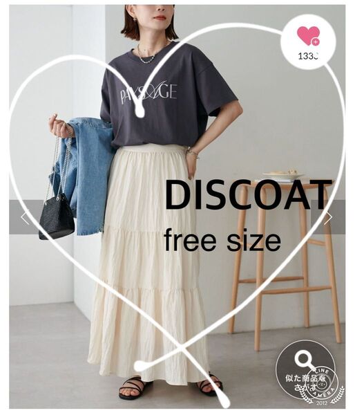 【DISCOAT(ディスコート)】サテンワッシャーボリュームティアードスカート アイボリー free