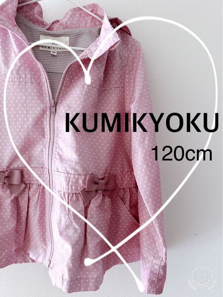 【KUMIKYOKU】フード付きドット柄ペプラム春アウター ブルゾン 120cm ピンク