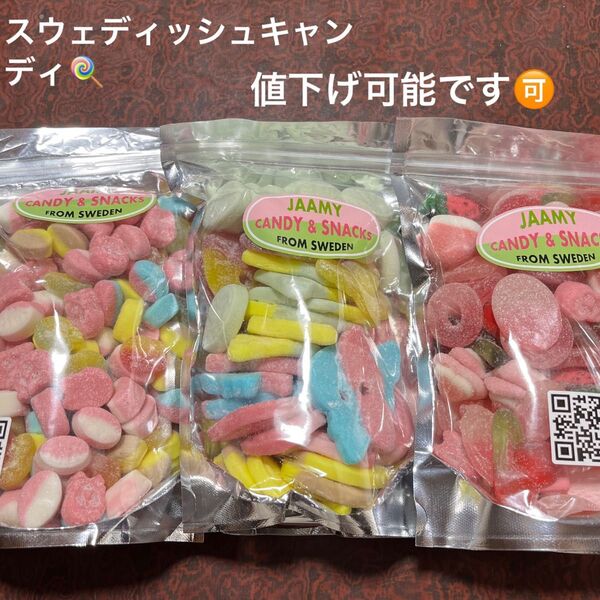 スウェディッシュキャンディ