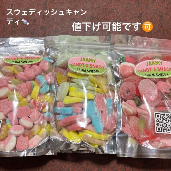 スウェディッシュキャンディ