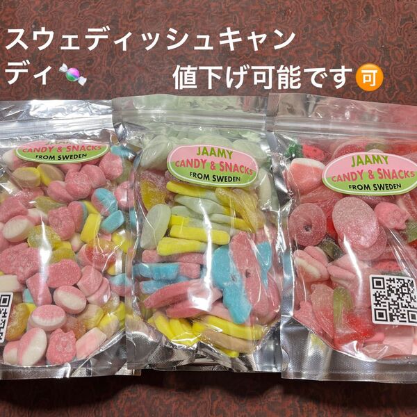 スウェディッシュキャンディ
