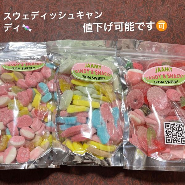 スウェディッシュキャンディ
