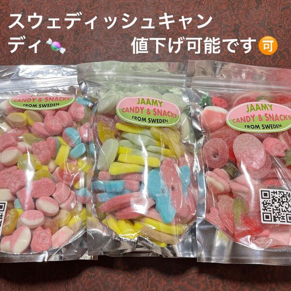 スウェディッシュキャンディ