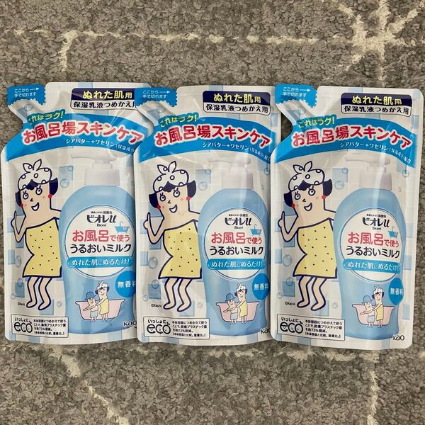 【新品未開封】ビオレu 保湿乳液 お風呂で使う うるおいミルク(無香料) 詰替250ml×3個セット