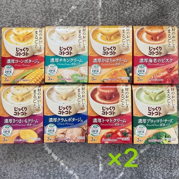 じっくりコトコト カップスープ ポタージュ 24食(3袋入×8箱分) ×2セット