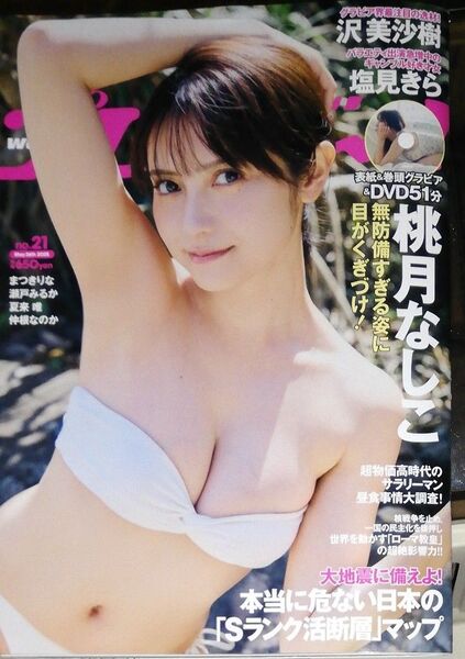週刊プレイボーイ 2025年5月26日号 (集英社)【定価650円(税込)】