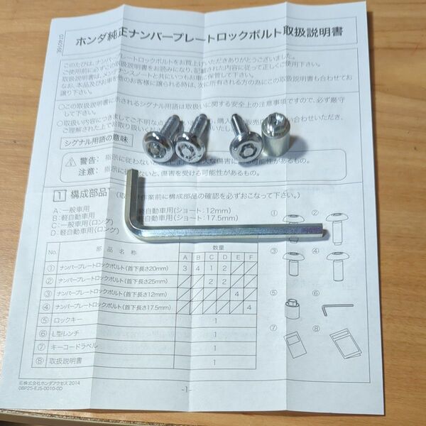 McGard ナンバープレートロックボルトセット