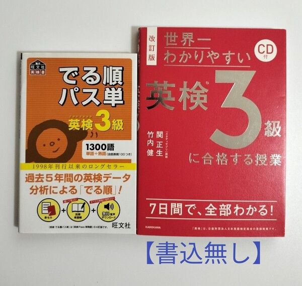 【パス単&関正生先生セット】パス単 & 世界一わかりやすい英検3級に合格する授業 (世界一わかりやすい) (改訂版)