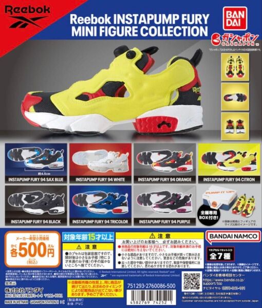 Reebok INSTAPUMP FURY MINI FIGURE COLLECTION 全7種 コンプリート リーボック ガチャ