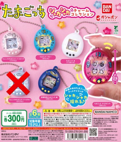 たまごっちシャカシャカチャームコレクション 5種セット バンダイ ガシャポン ガチャ たまごっち