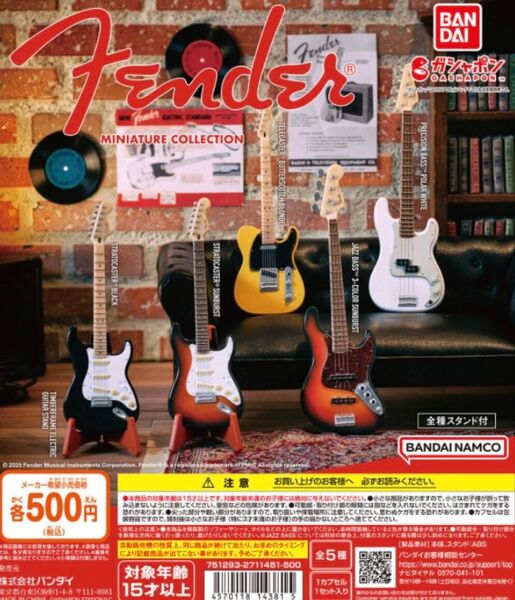 Fender Miniature Collection フェンダーミニチュアコレクション 全5種コンプリート バンダイ ガチャ