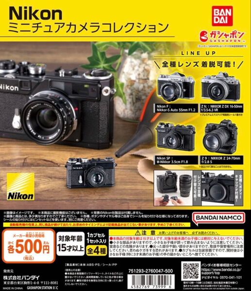 Nikon ニコン ミニチュアカメラコレクション 全4種 コンプリートセット バンダイ ガシャポン ガチャ