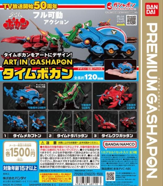 ART IN GASHAPON タイムボカン 全3種 コンプリートセット バンダイ ガシャポン ガチャ