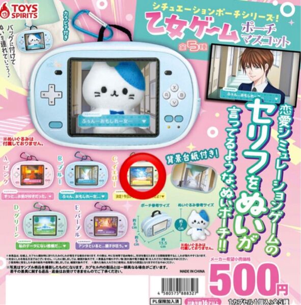 シチュエーションポーチシリーズ!乙女ゲームポーチマスコット イエロー トイズスピリッツ ガチャ