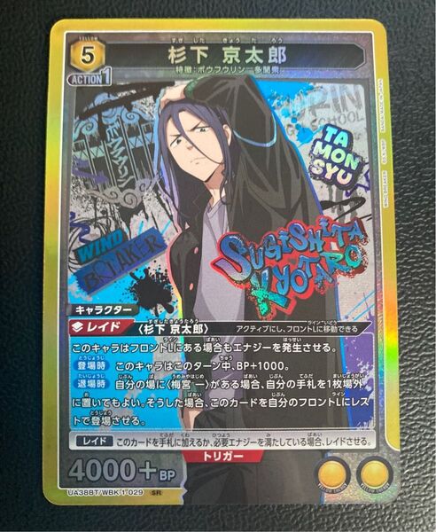 杉下京太郎SR ユニオンアリーナ WIND BREAKER ユニオンアリーナ SR カード トレーディングカード