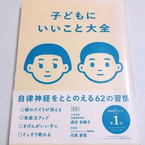 子どもにいいこと大全