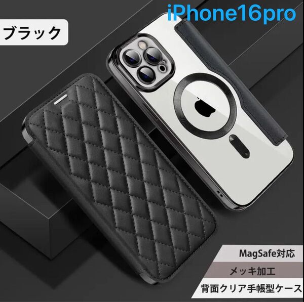 iPhone16Pro スマホケース 手帳型 キルティング かわいい おしゃれ MagSafe 透明ケース マグセーフ クリア