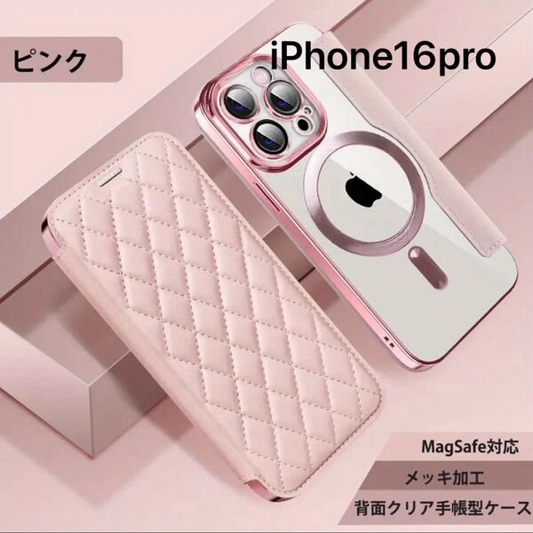 iPhone16Pro スマホケース 手帳型 透明ケース クリアケース キルティング MagSafe マグセーフ