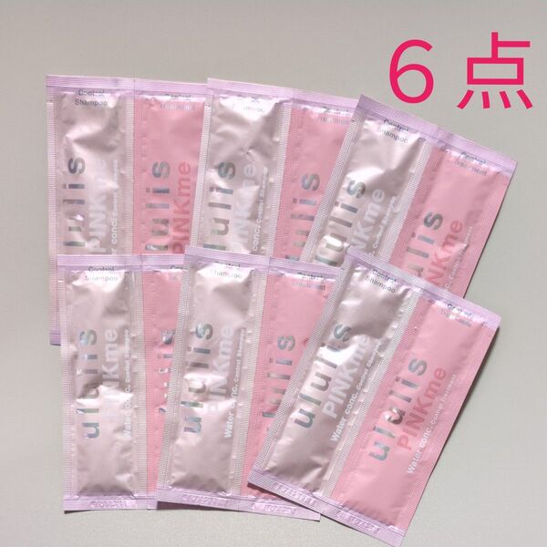 ウルリス ウォーターコンク ピンクミー コントロールシャンプー&トリートメント お試しセット(10ml+10g)
