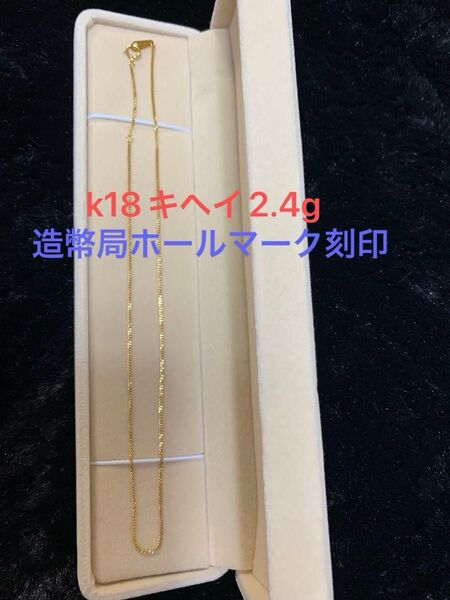 k18ygキヘイチェーン K18刻印 造幣局ホールマーク