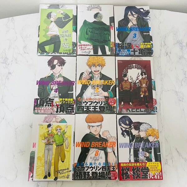 WIND BREAKER 漫画 1~8・19巻 特典 ポストカード付き 9点セット ウィンブレ コミック 初版