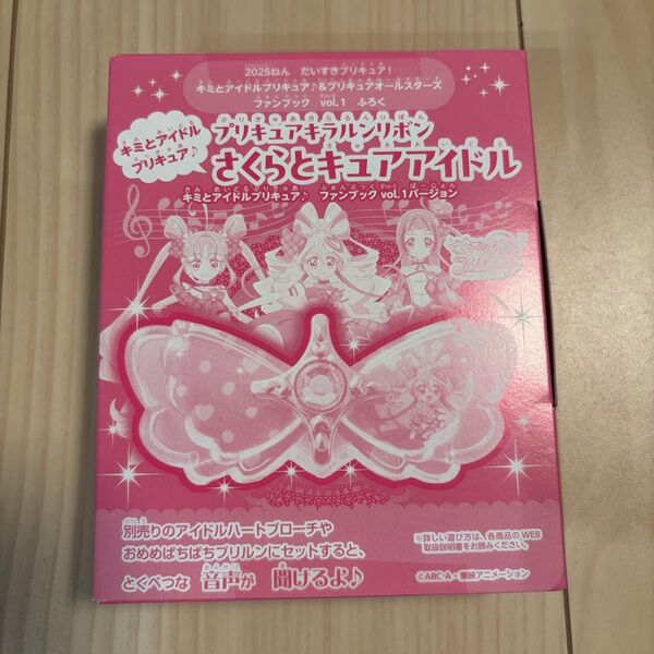プリキュアアイドル さくらとキュアアイドル vol.1