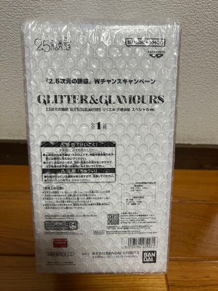 2.5次元の誘惑 GLITTER&GLAMOURS Wチャンスキャンペーン リリエル 天使衣装スペシャルver. フィギュア