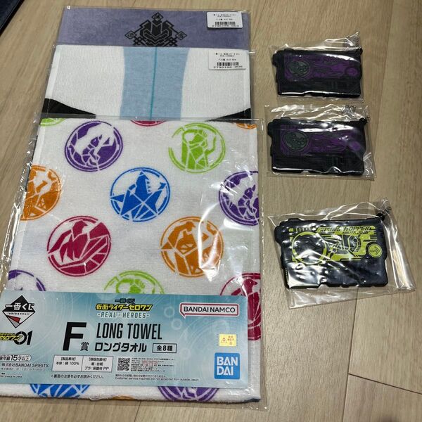 一番くじ!仮面ライダーゼロワン!F賞ロングタオル3点!H賞ラバーチャーム3点!