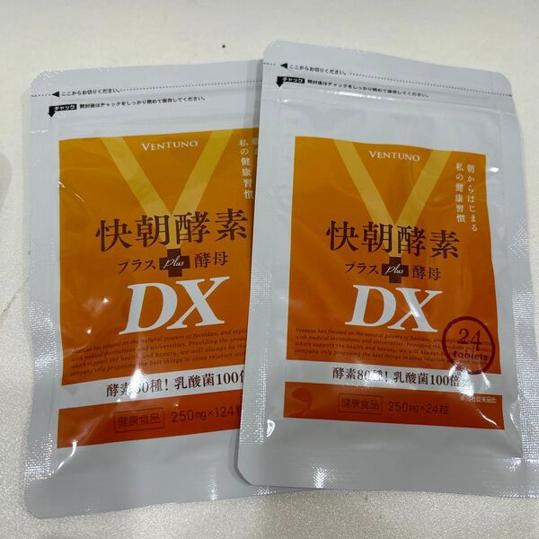 【新品・未開封】快調酵素プラス酵母DX 250mg×124錠&24粒お試しセット