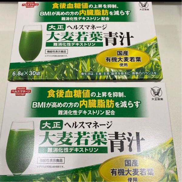 大正製薬 ヘルスマネージ 大麦若葉青汁 難消化性デキストリン 30袋