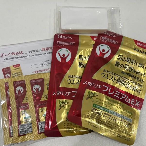 【新品未開封】 メタバリアプレミアムEX14日分×2袋 お試し3日分付き