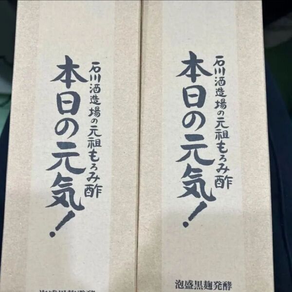 石川酒造場の元祖もろみ酢★本日の元気★新品未開封