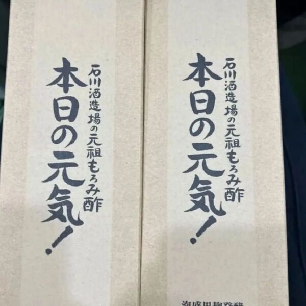 石川酒造場の元祖もろみ酢★本日の元気★新品未開封